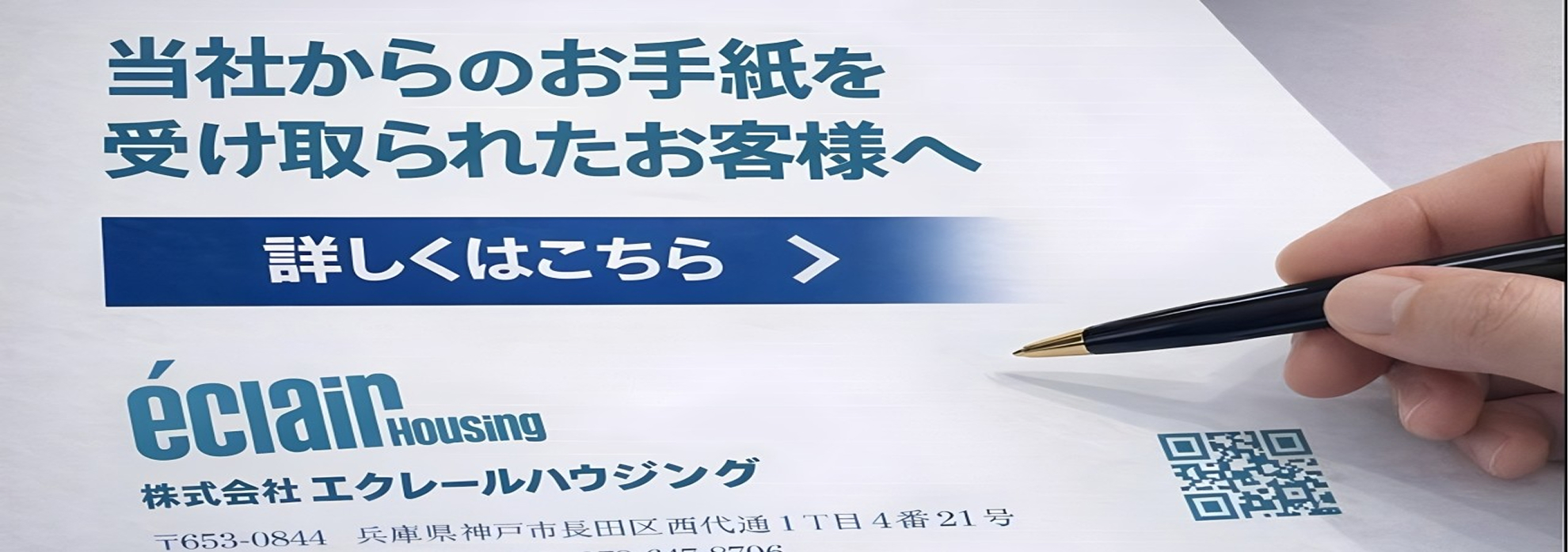 当社からのお手紙を受け取られたお客様へ