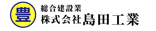 株式会社島田工業